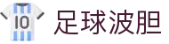 足球波胆赔率分析，解读赔率背后的概率与高胜率策略